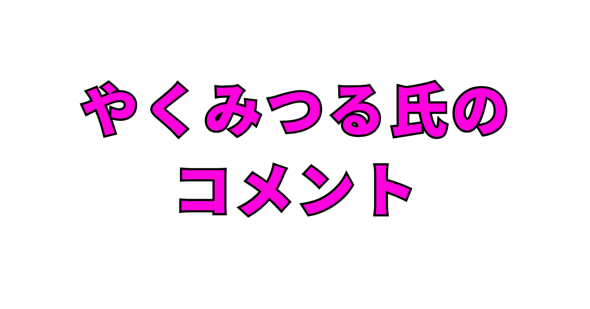 【2025年流行語大賞】「働いて×5」受賞!やくみつるも語る舞台裏