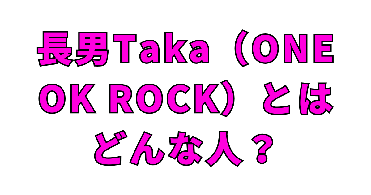 森進一の息子たちが全員歌手に!次男Taka弟も音楽活動を本格開始