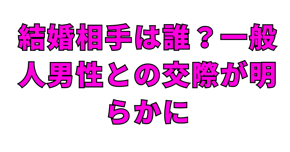 楠木ともりが結婚を発表！結婚相手は誰？顔画像や慣れ初めは？