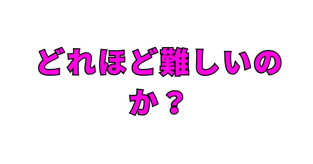 どれほど難しいのか？2026年の「格付けチェック」問題一覧