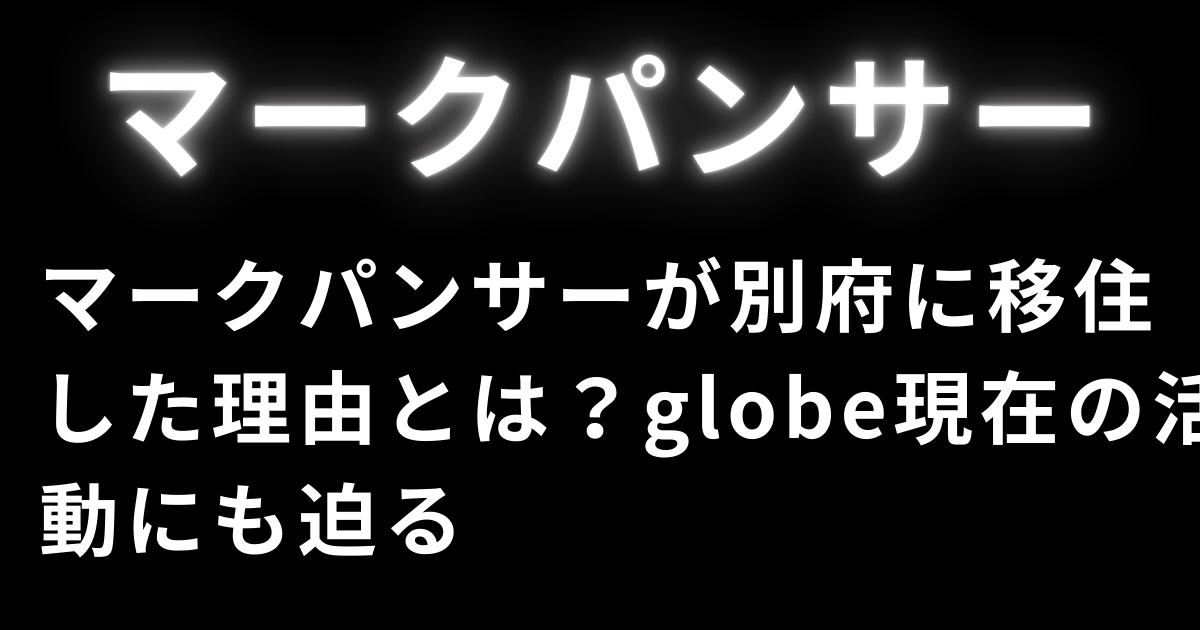 マークパンサー